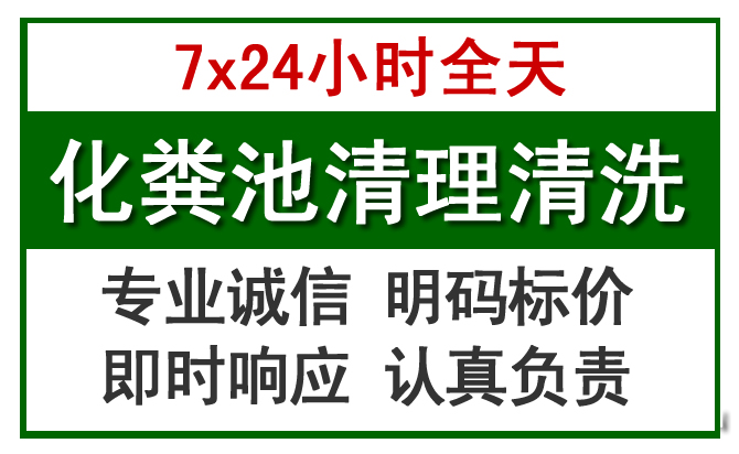 盐田区化粪池清理